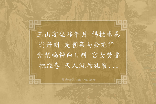 韩翃《题玉山观禅师兰若》