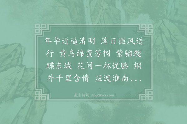 韩翃《送陈明府赴淮南》