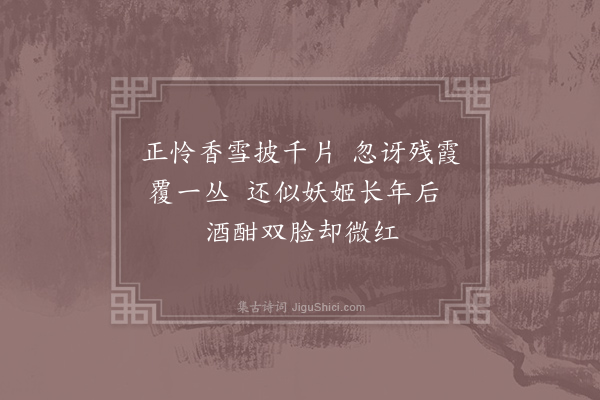 韩偓《和吴子华侍郎令狐昭化舍人叹白菊衰谢之绝次山本韵》