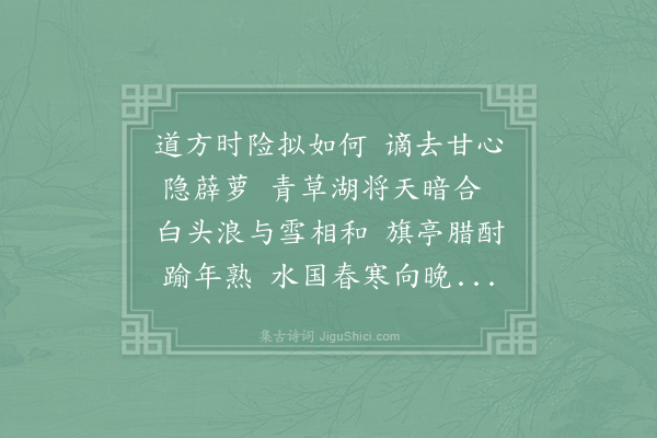 韩偓《雪中过重湖信笔偶题》