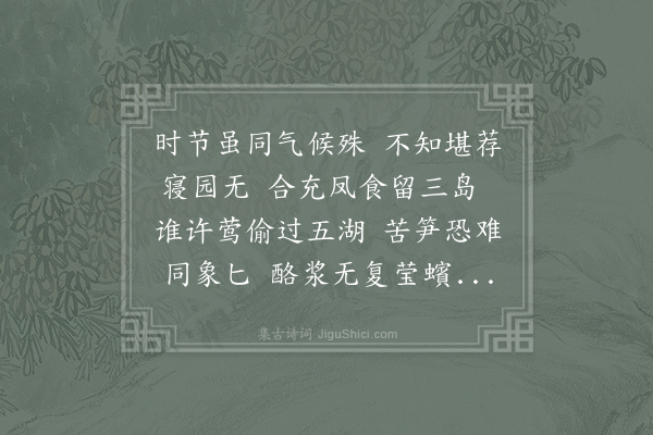 韩偓《湖南绝少含桃偶有人以新摘者见惠感事伤怀因成四韵》