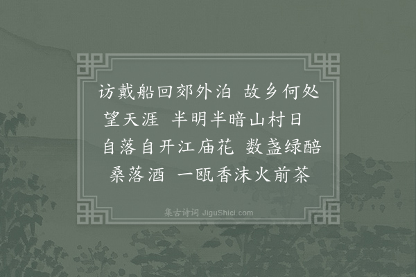 韩偓《己巳年正月十二日自沙县抵邵武军将谋抚信之行到才一夕为闽相急脚相召却请赴沙县郊外泊船偶成一篇》