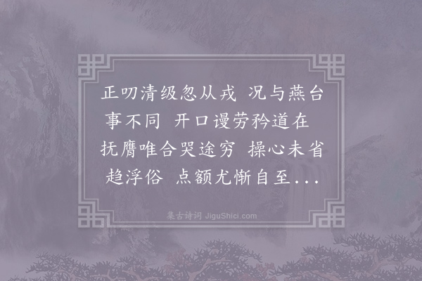 韩偓《余自刑部员外郎为权所挤值盘石出镇藩屏朝选宾佐以余充职掌记郁郁不乐因成长句寄所知》