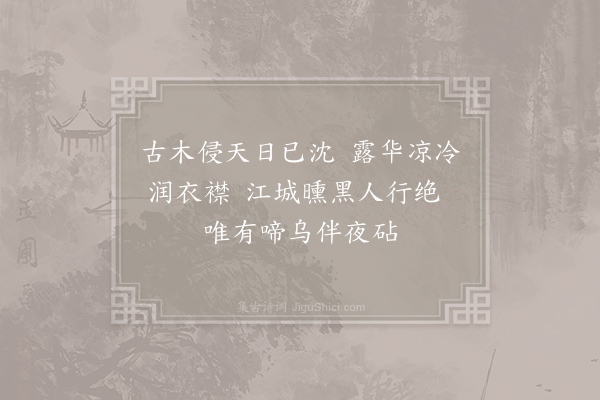 韩偓《曛黑》