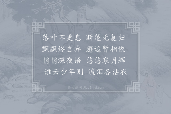 韩愈《落叶送陈羽》