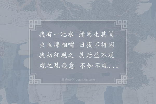 韩愈《读皇甫湜公安园池诗书其后二首·其二》