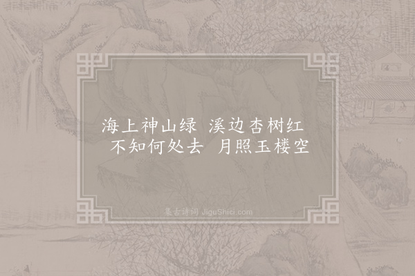 窦巩《游仙词》