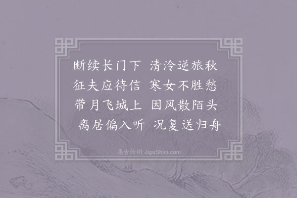窦叔向《秋砧送邑大夫》