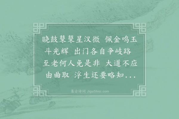 褚载《晓感》