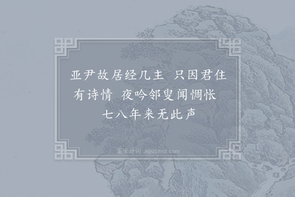 雍陶《题友人所居》