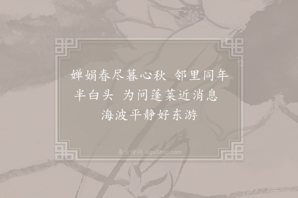 鲍溶《得储道士书》