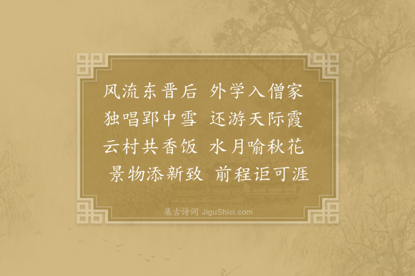 鲍溶《送僧东游》