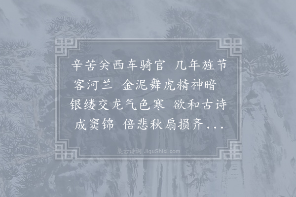 鲍溶《赠远》