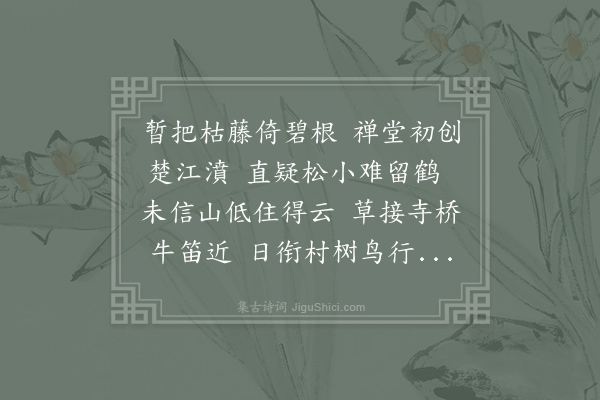 廖匡图《赠泉陵上人》