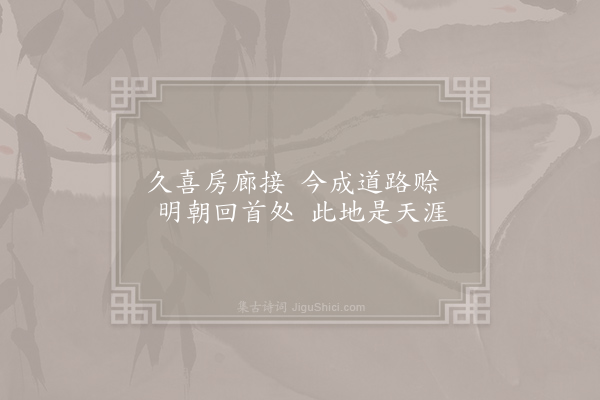 裴夷直《发交州日留题解鍊师房》