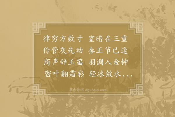 裴次元《律中应钟》
