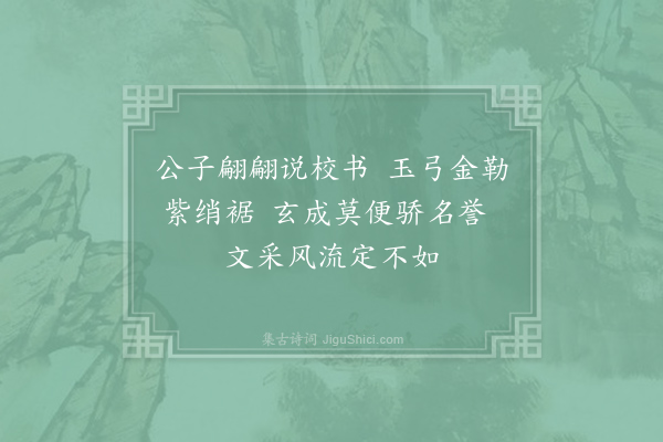 薛涛《赠段校书》