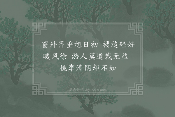 薛能《杂曲歌辞·其十一·杨柳枝》