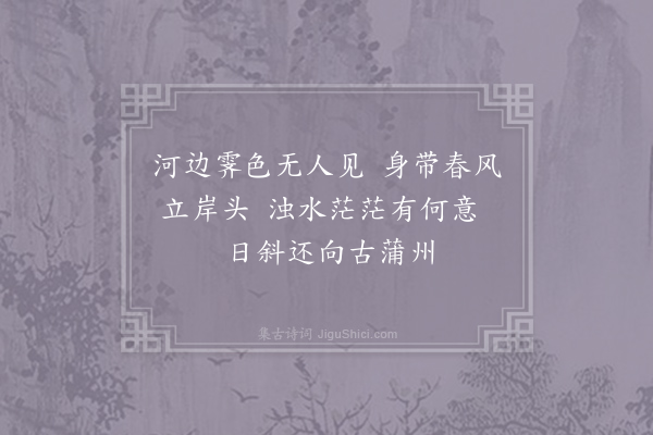 薛能《蒲中霁后晚望》