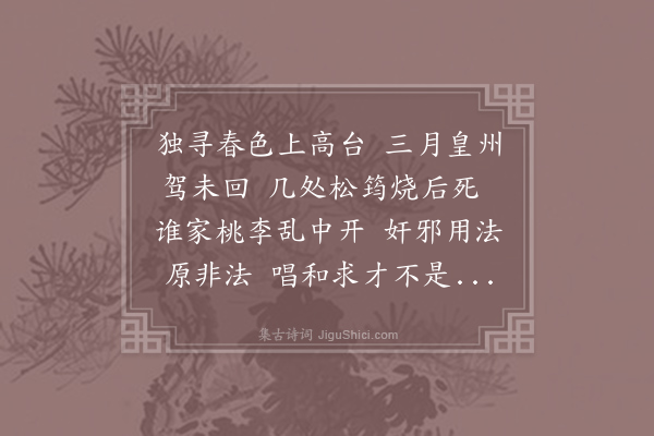 薛能《汉南春望》