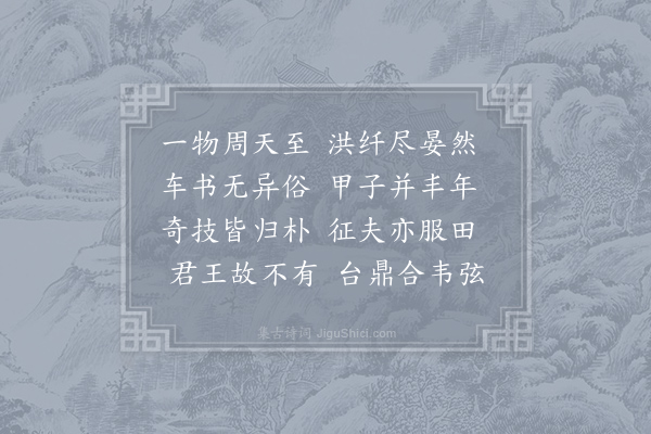 薛能《杂曲歌辞·其一·升平乐》