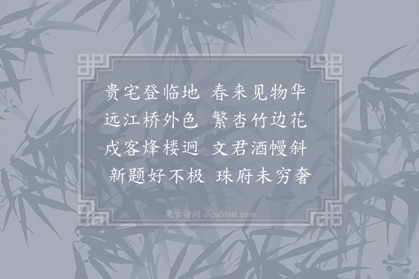 薛能《和杨中丞早春即事》