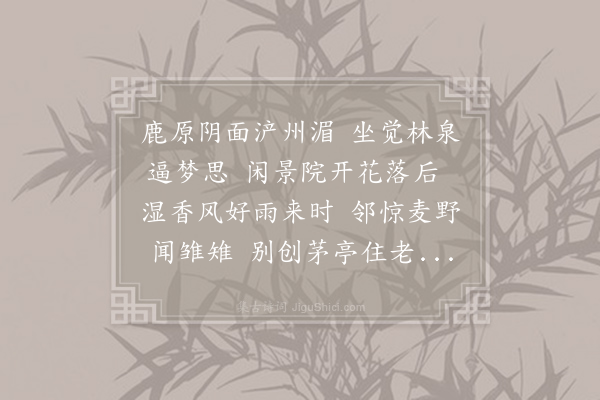 薛能《题盐铁李尚书浐州别业》