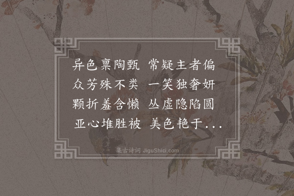 薛能《牡丹四首·其一》