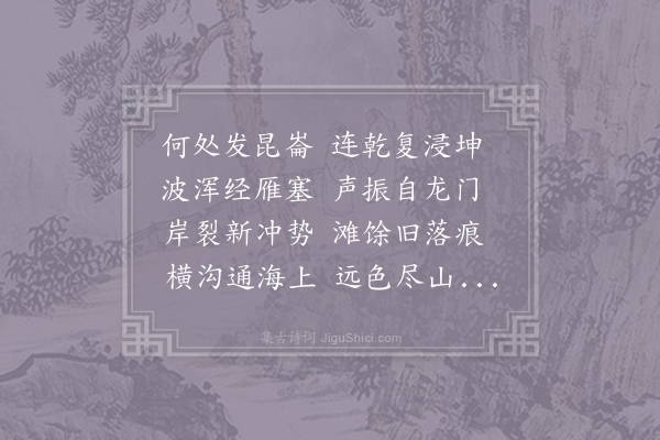 薛能《黄河》