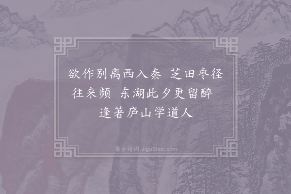 戴叔伦《别崔法曹》