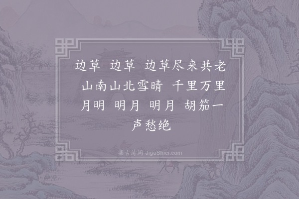 戴叔伦《转应词》