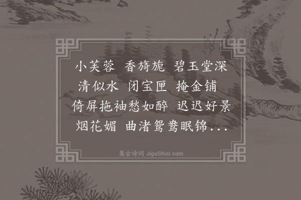 魏承班《木兰花令》