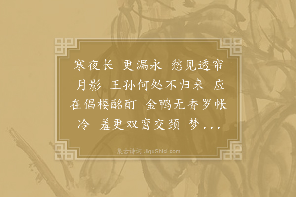 魏承班《满宫花·其二》