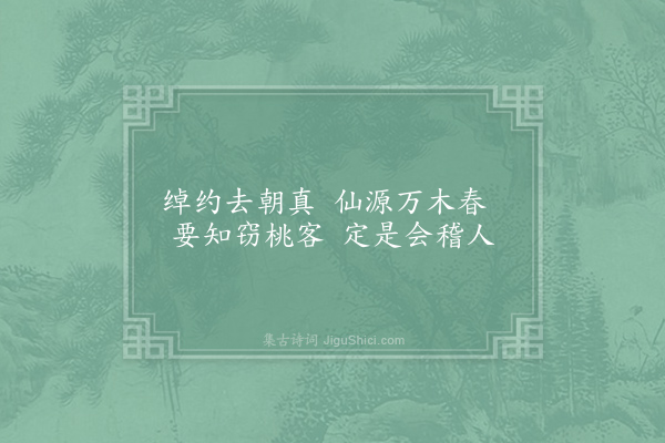 无名氏《小桃源》