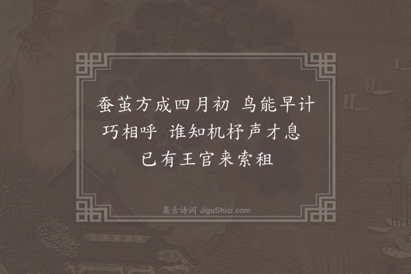 无名氏《禽言二首·其二·著新脱故》