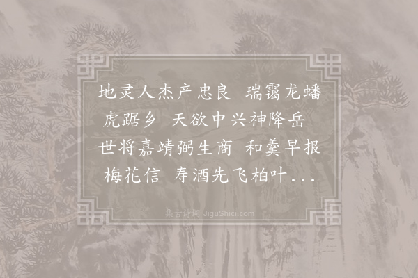 韩驹《上太师公相生辰诗十首·其一》