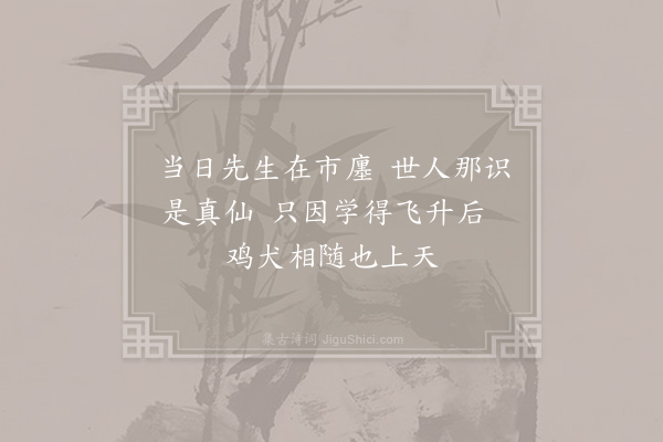 无名氏《戏题林灵素画像》