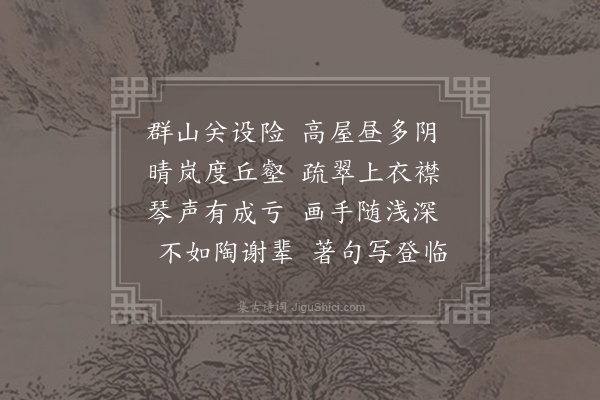 无名氏《环翠堂》