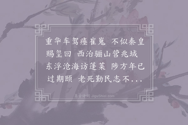 无名氏《虞帝陵》