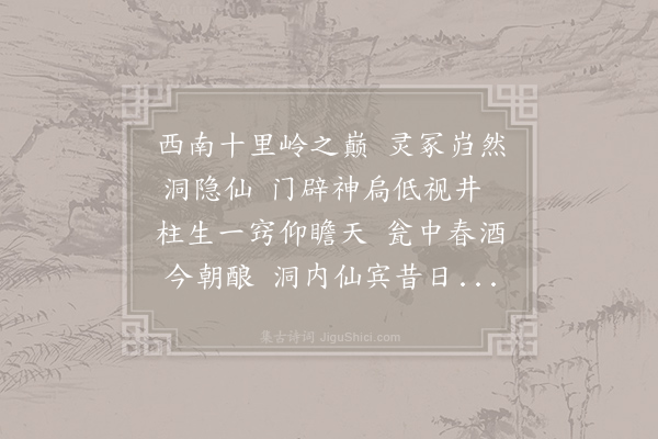 无名氏《题蜕龙洞·其一·白茆洞》