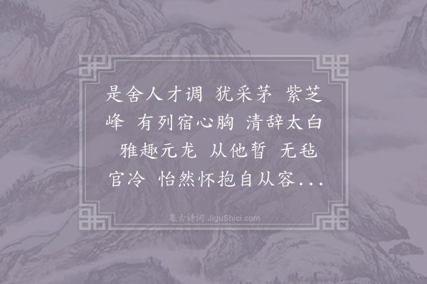 无名氏《八宝妆·寿节推权教》