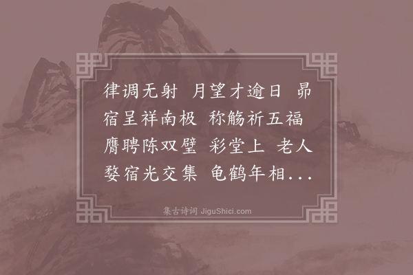 无名氏《千秋岁·庆生日女受聘九月十七》