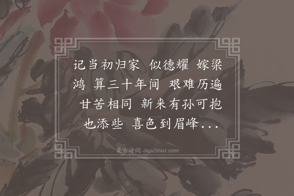 无名氏《木兰花慢·夫寿妻》