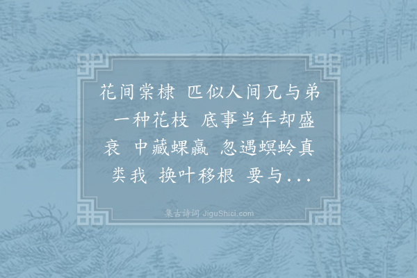 无名氏《减字木兰花·兄螟乃弟子》