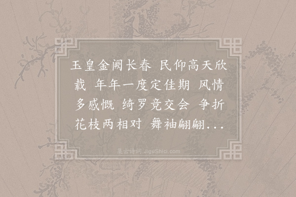 无名氏《水龙吟慢/水龙吟》