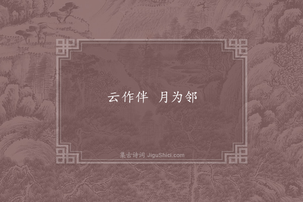 无名氏《水调歌头》