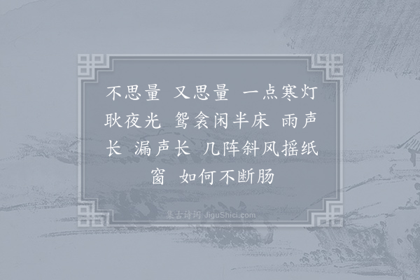 无名氏《长相思·其一》