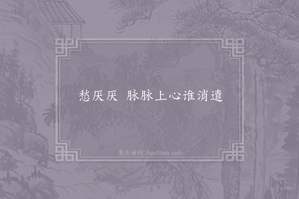 无名氏《失调名》