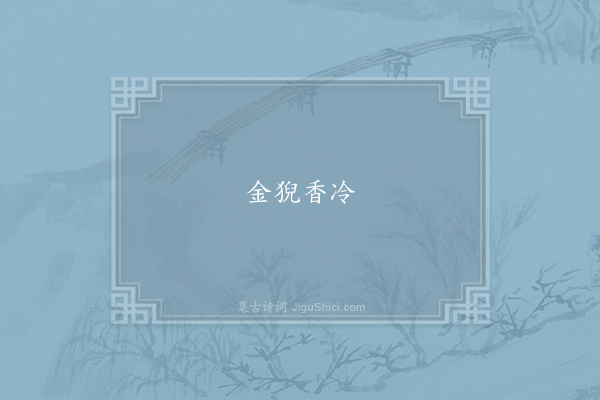 无名氏《失调名》