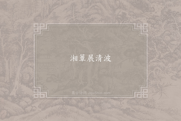 无名氏《失调名》